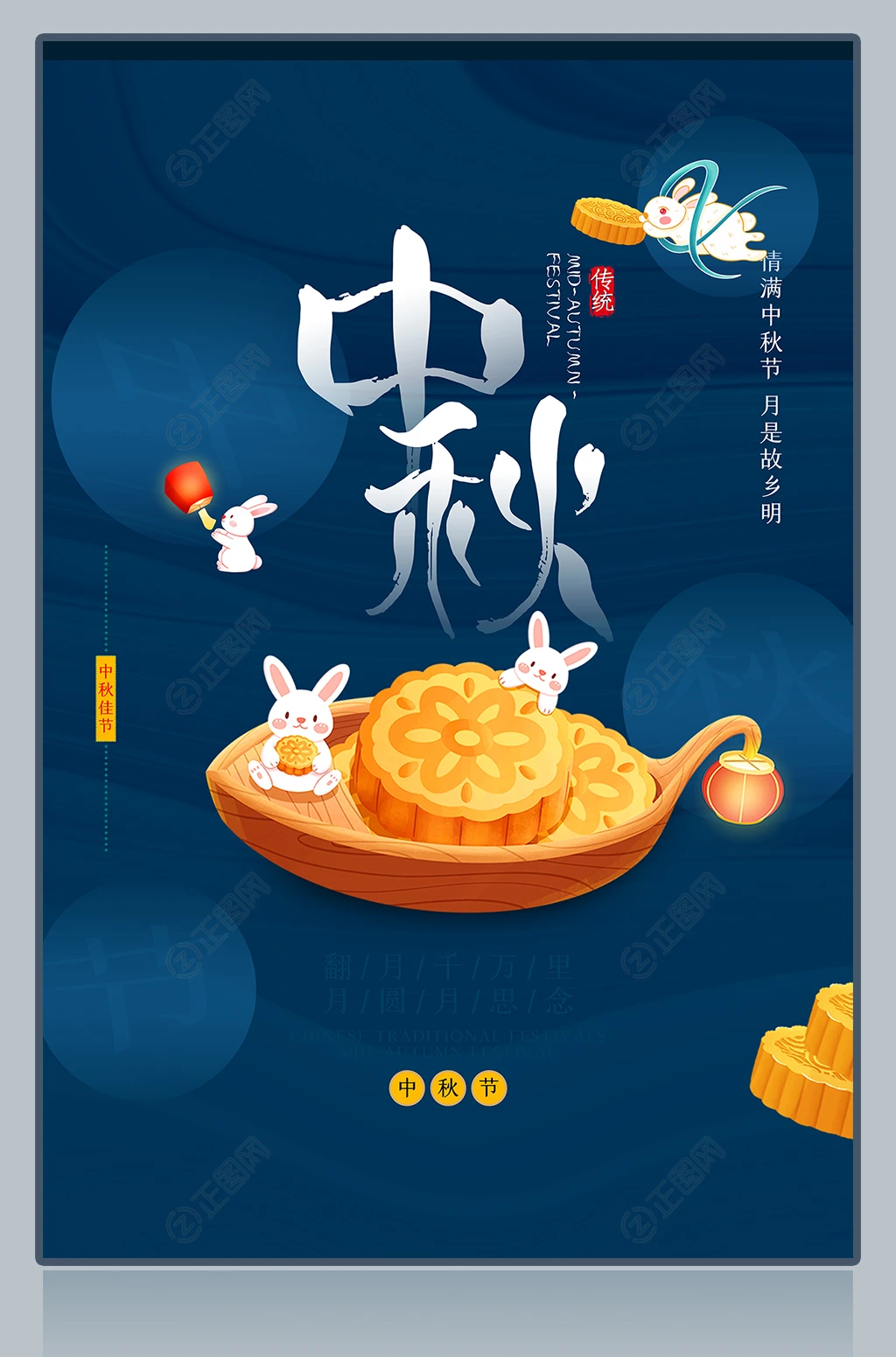 时尚创意中秋节海报psd模板 时尚创意中秋节海报psd模板