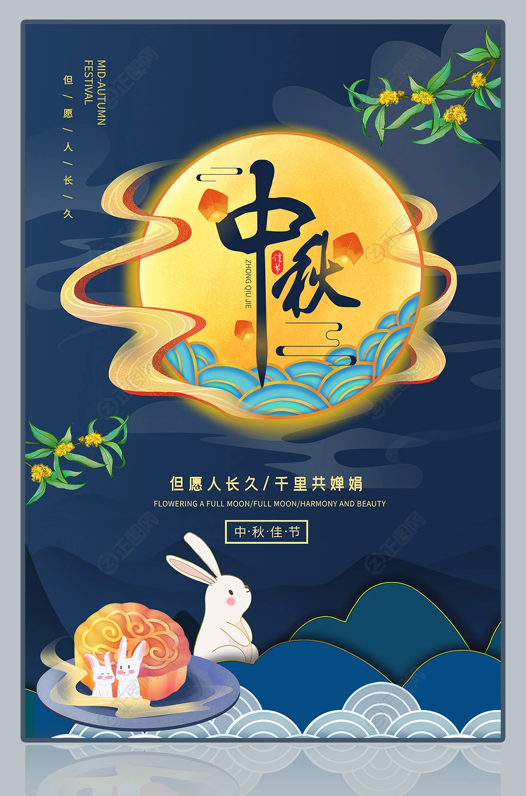 创意中秋节促销海报psd模板 创意中秋节促销海报psd模板