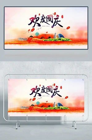 欢度国庆节促销海报