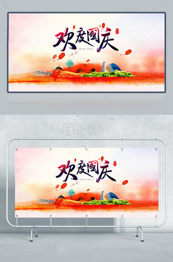 欢度国庆节促销海报