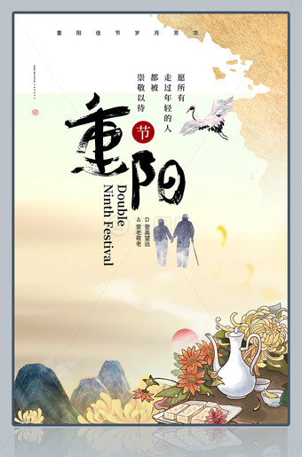 重阳节古风海报