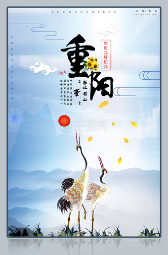重阳节海报