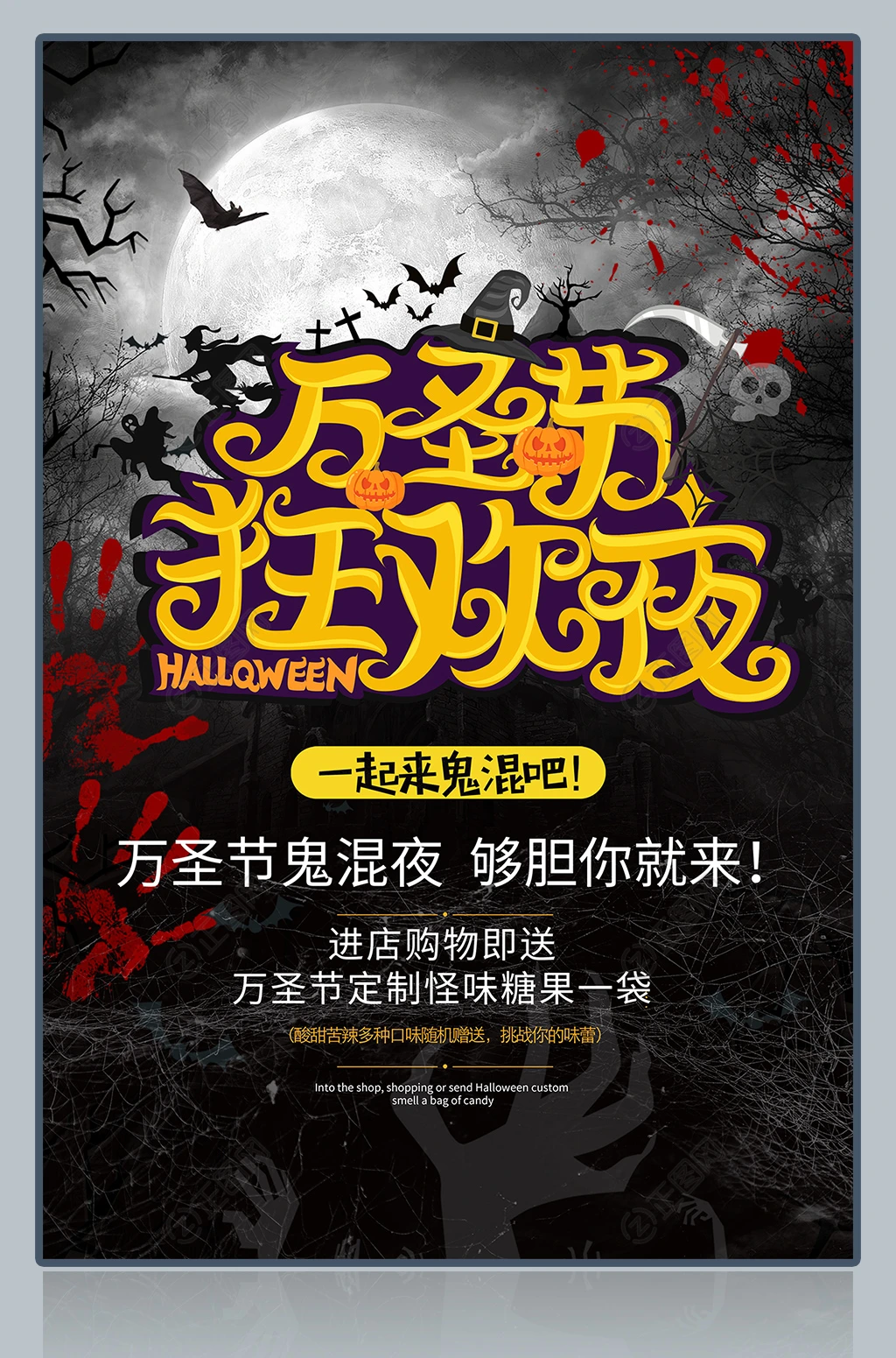 万圣节狂欢夜黑色创意万圣节海报 万圣节狂欢夜黑色创意万圣节海报