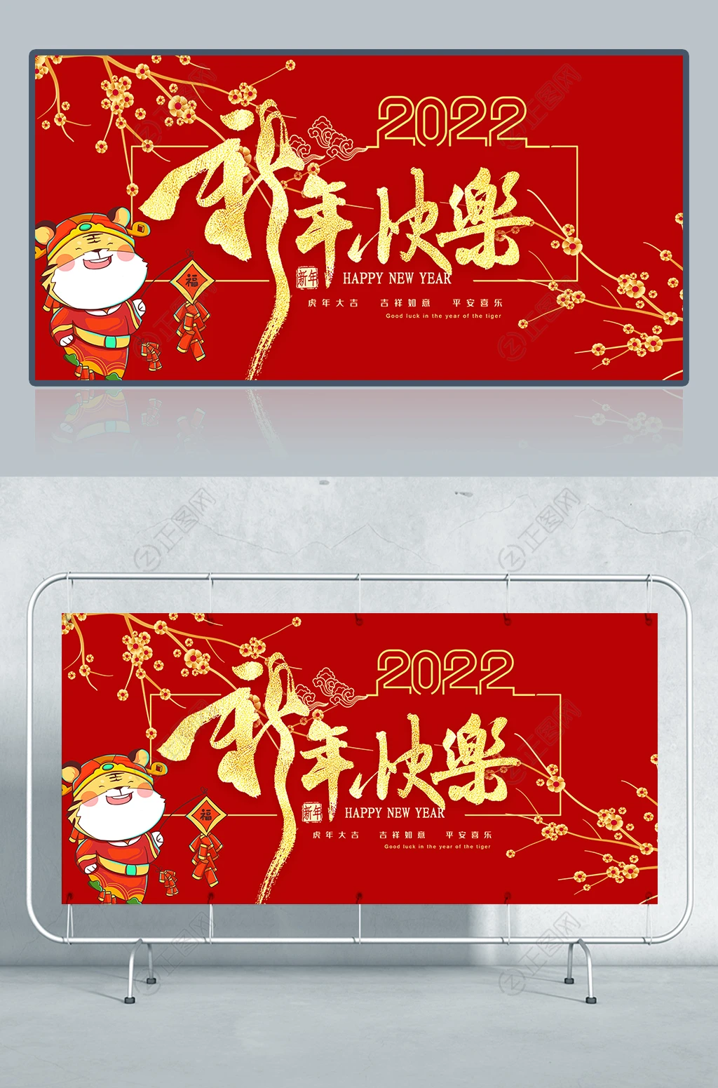 虎年2022新年快乐图片 虎年2022新年快乐图片