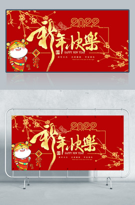 虎年2022新年快乐图片