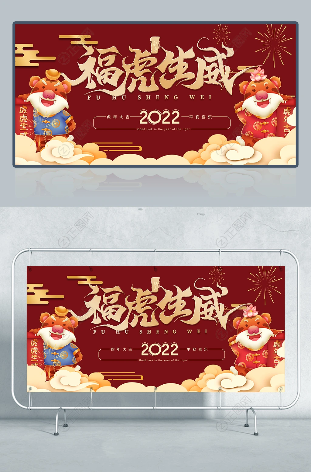 2022福虎生威海报设计 2022福虎生威海报设计