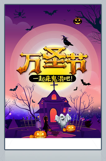 万圣节微信朋友圈海报图片