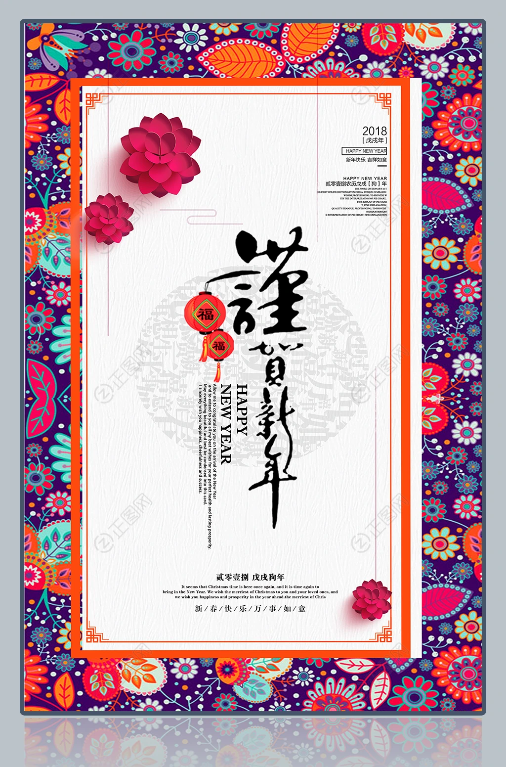 印花背景谨贺新年海报图片 印花背景谨贺新年海报图片
