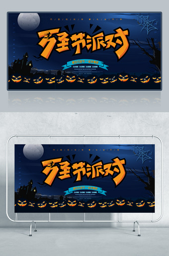 疯狂万圣节派对海报