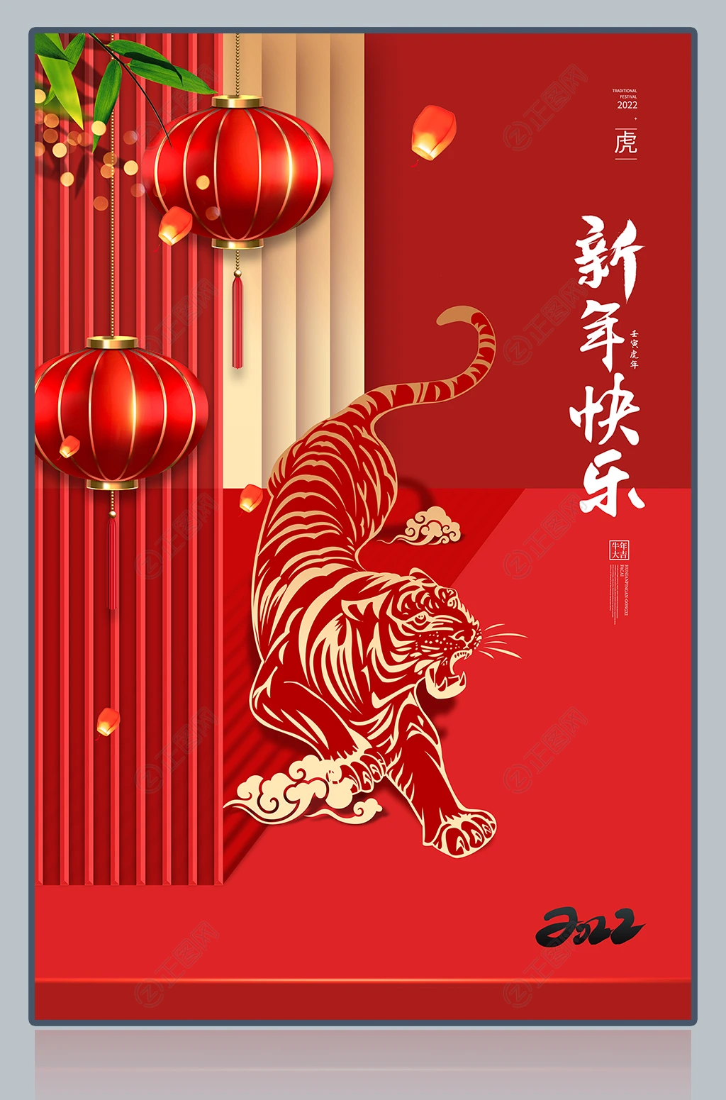 中国风虎年新年快乐海报 中国风虎年新年快乐海报