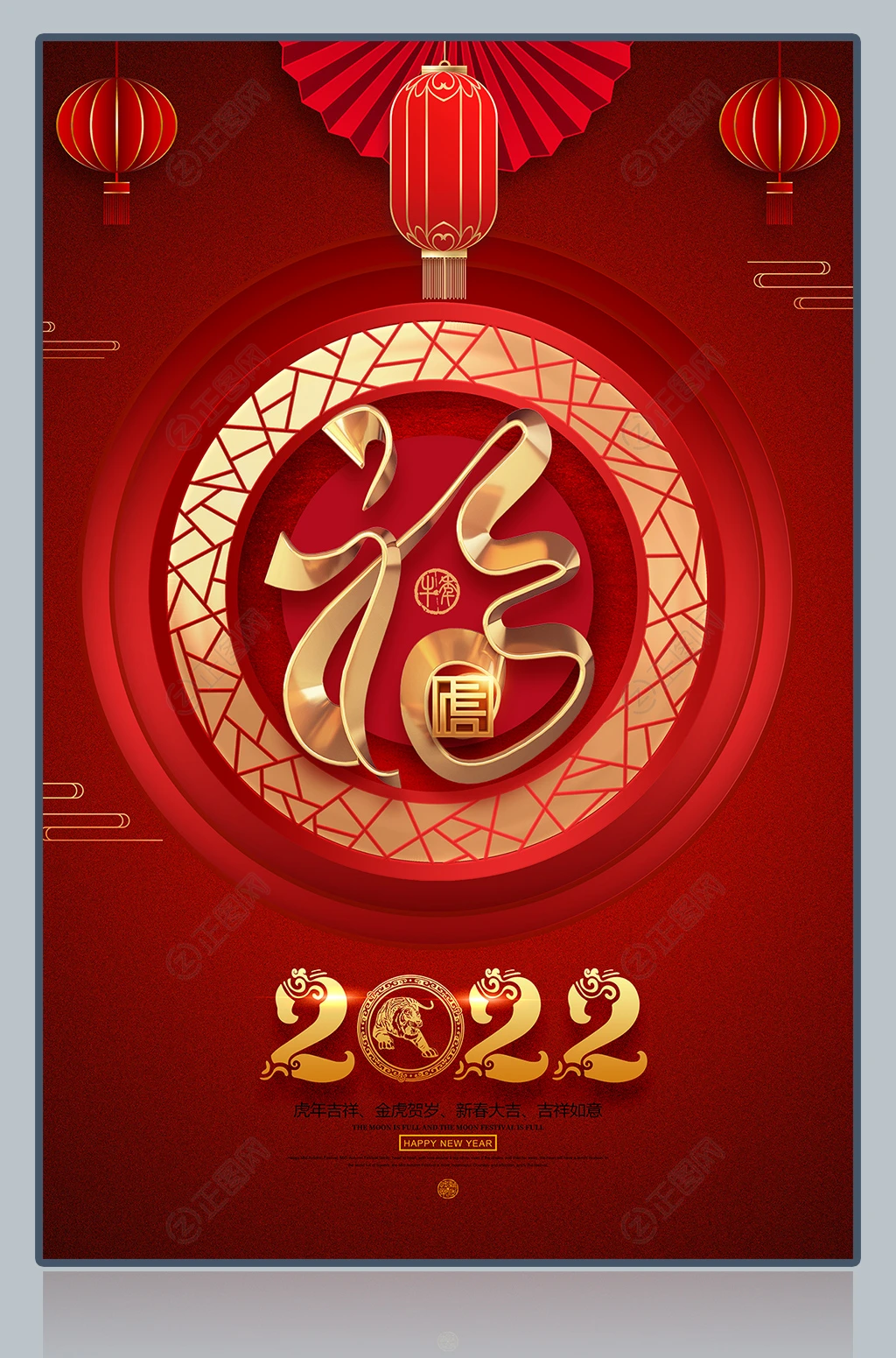 2022虎年吉祥福字海报 2022虎年吉祥福字海报