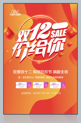 双12价给你购物节促销海报