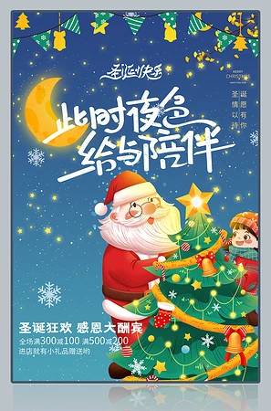 圣诞快乐图片圣诞节海报模板