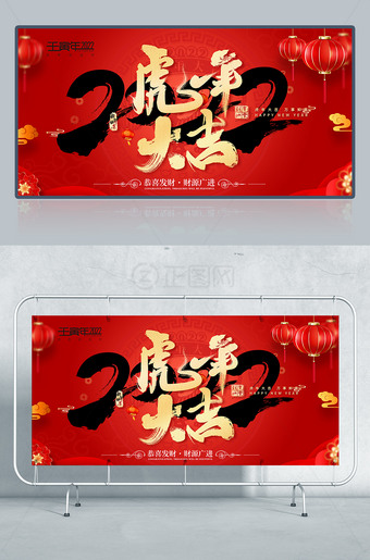 2022虎年大吉新年海报图片素材