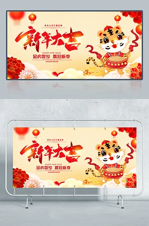 新年大吉海报图片素材