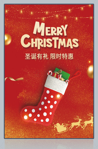 圣诞节限时特惠促销海报