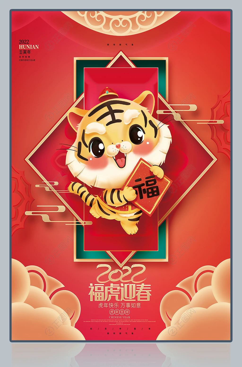福虎迎春虎年海报 福虎迎春虎年海报