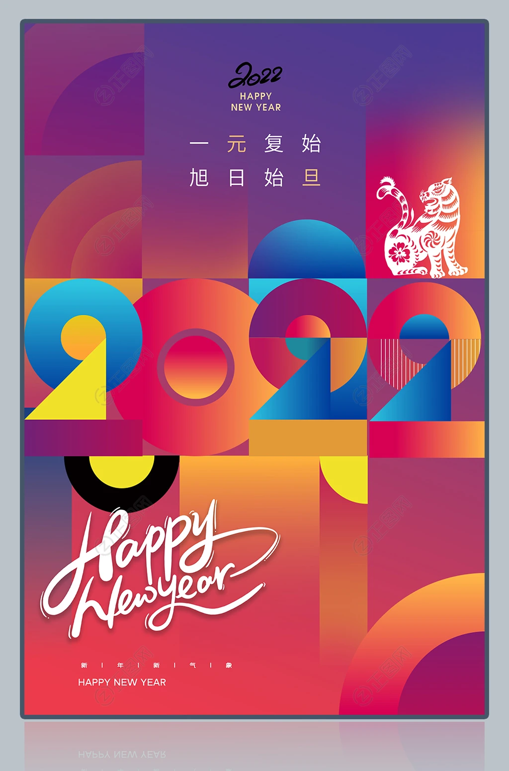 创意2022元旦海报