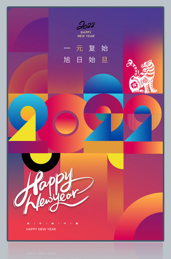 创意2022元旦海报