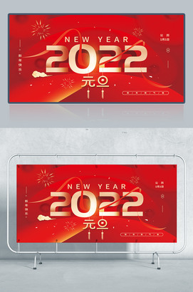 2022元旦海报设计