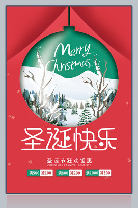 圣诞快乐海报图片