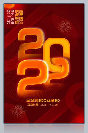 红色创意2022年海报模板