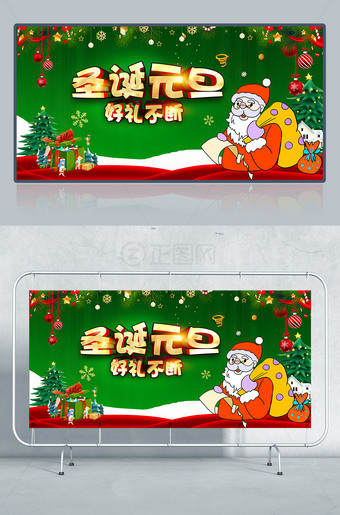 圣诞元旦好礼不断活动海报