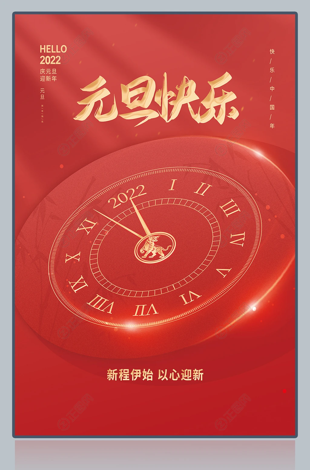 元旦快乐微信朋友圈新媒体海报设计 元旦快乐微信朋友圈新媒体海报设计