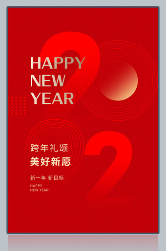 红色简洁2022新年海报