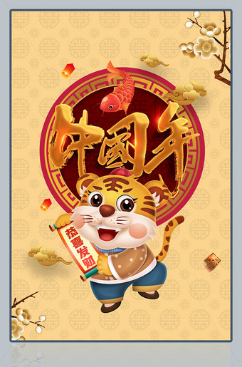 中国年海报
