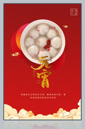 元宵图片