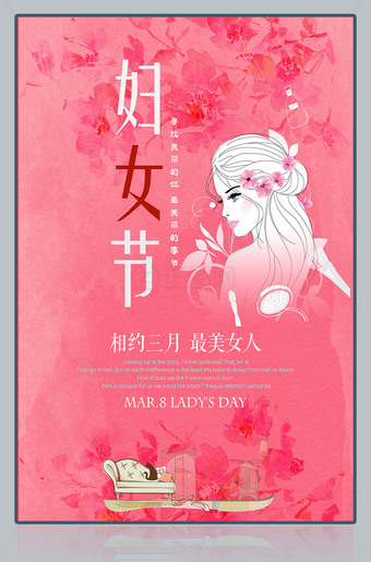 粉色妇女节海报