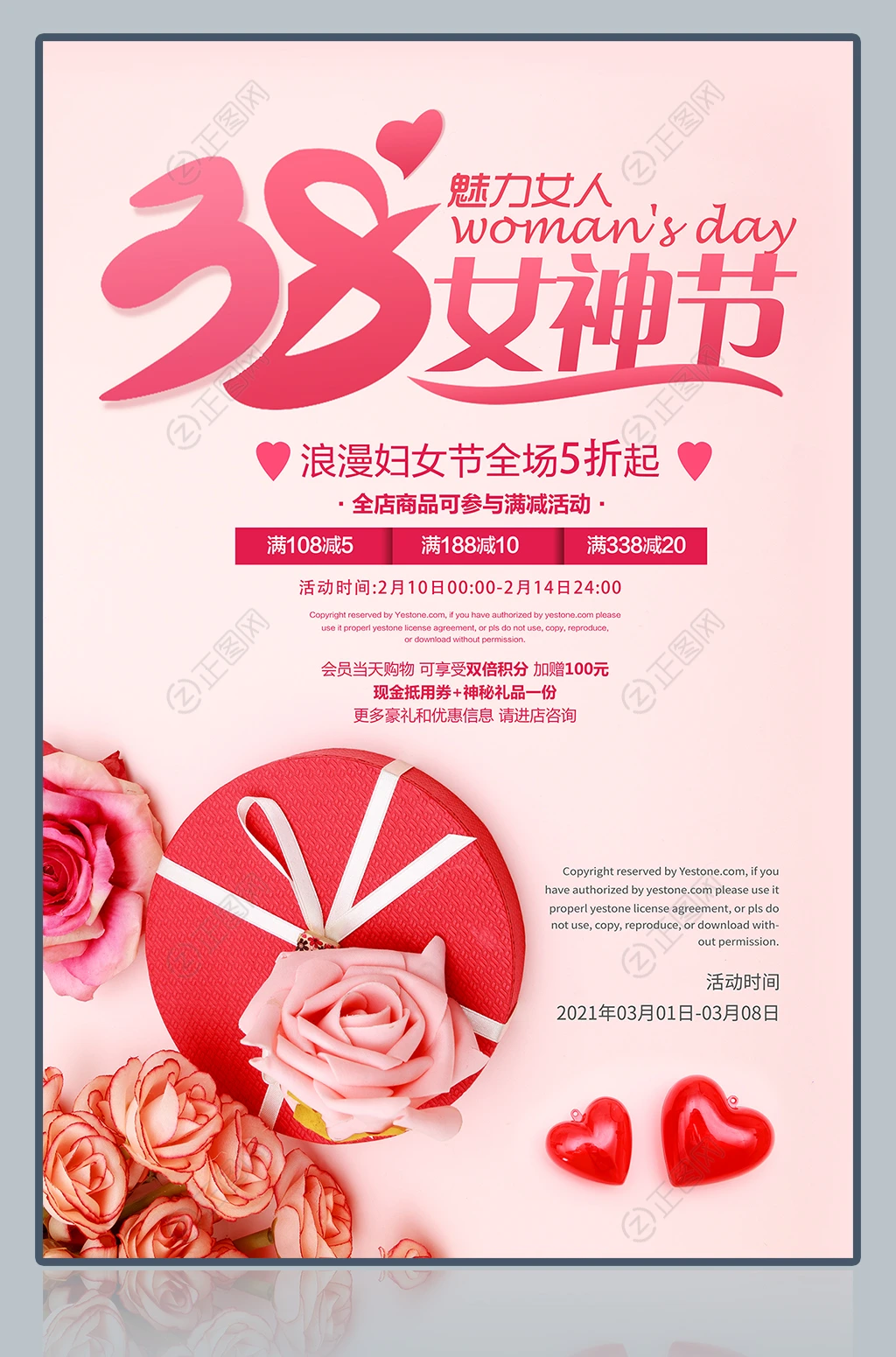 38妇女节促销海报 38妇女节促销海报