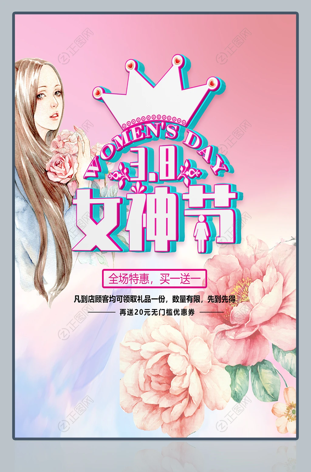 女神节海报 女神节海报