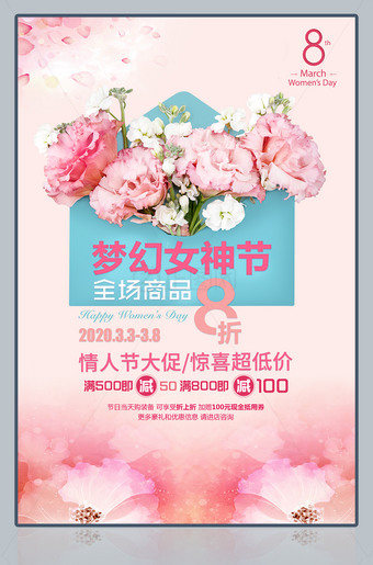 梦幻女神节海报