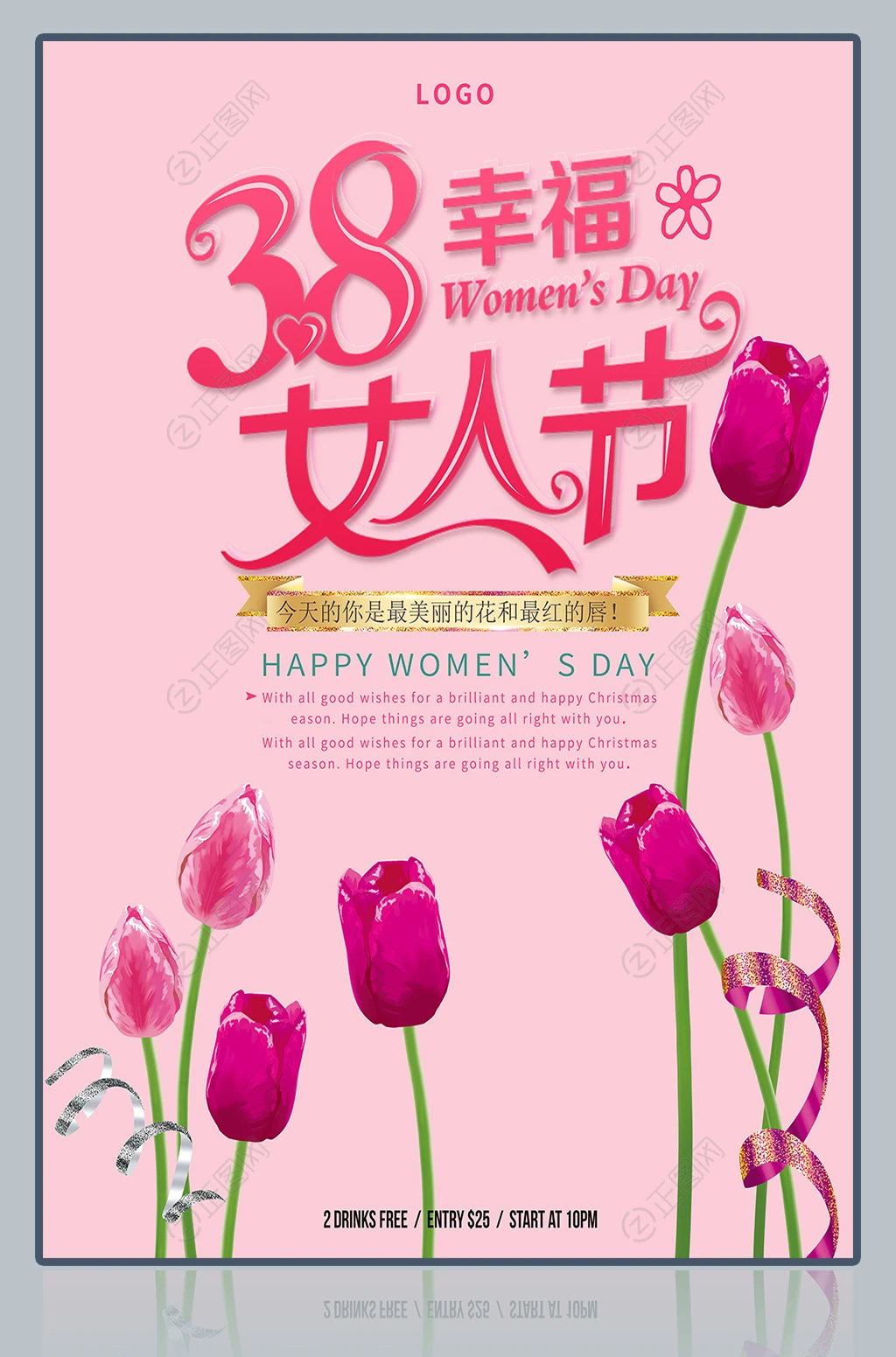 3.8幸福女人节活动海报 3.8幸福女人节活动海报