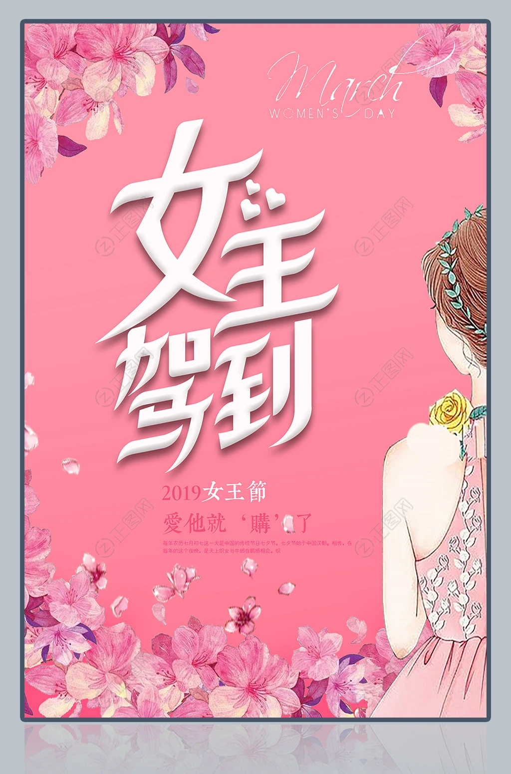 女王驾到全场大促海报 女王驾到全场大促海报