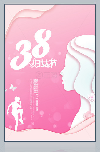 创意38妇女节海报