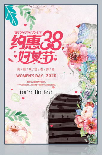 约惠38妇女节海报素材下载