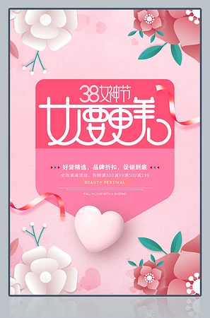 女神节品牌折扣促销海报