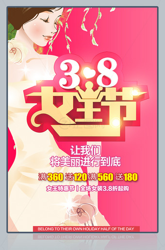 38女王节活动海报
