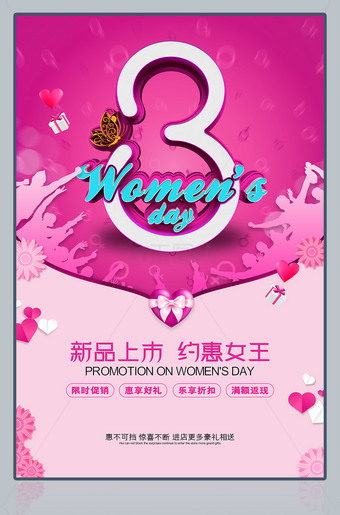 约惠女王38妇女节海报模板
