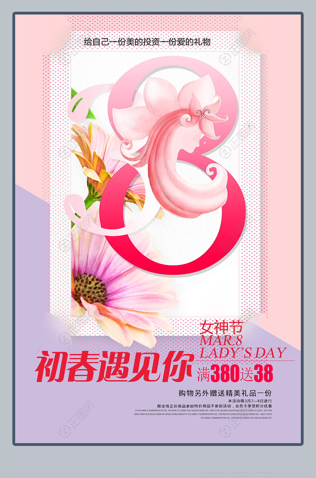 38女神节海报