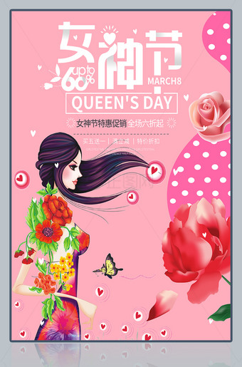  女神节特惠海报