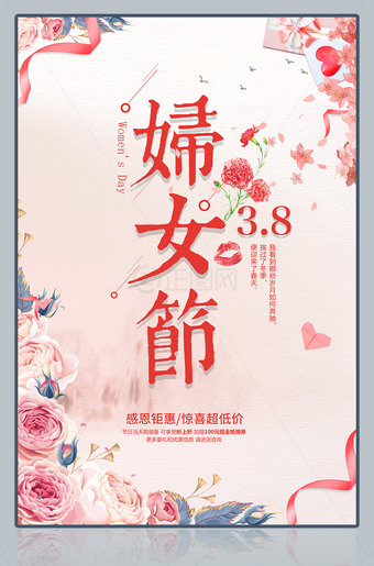 38妇女节低价海报