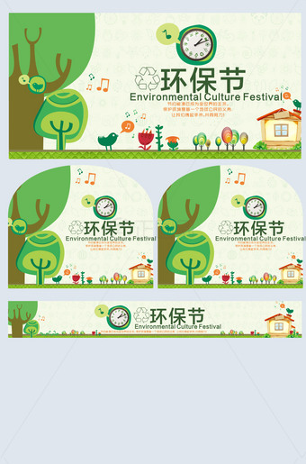 3.12环保节宣传海报展板设计