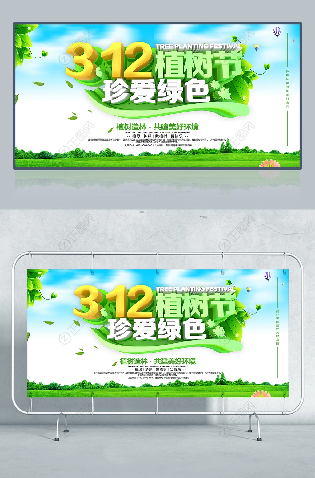 3.12植树节珍爱绿色宣传海报 3.12植树节珍爱绿色宣传海报