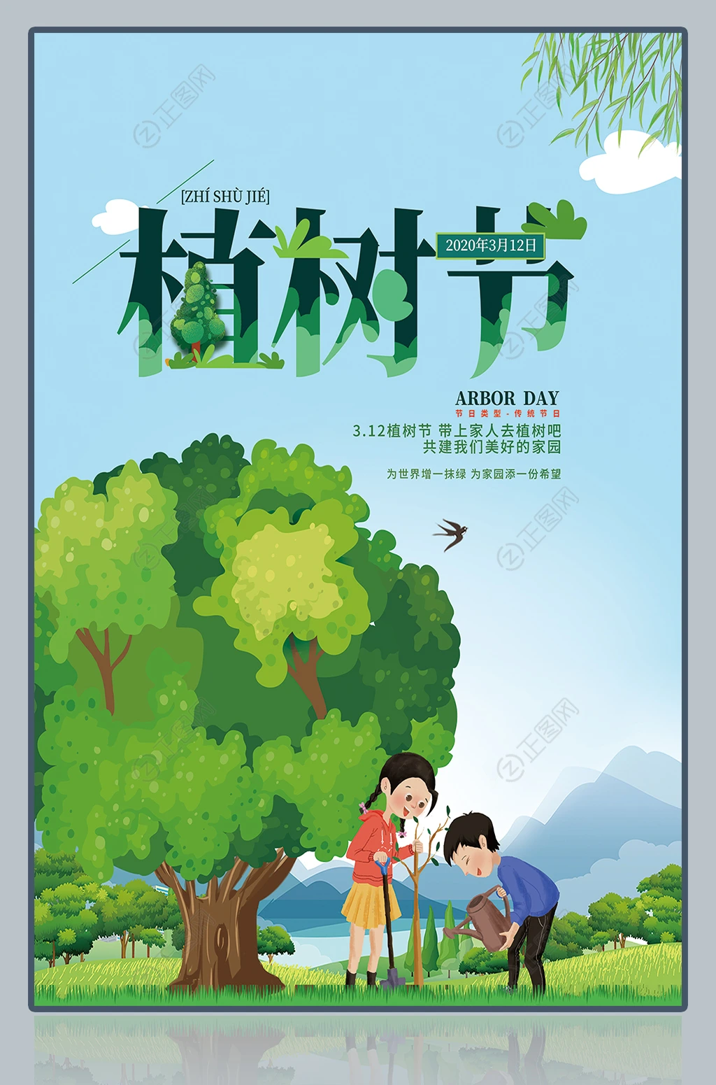 植树节活动图片 植树节活动图片