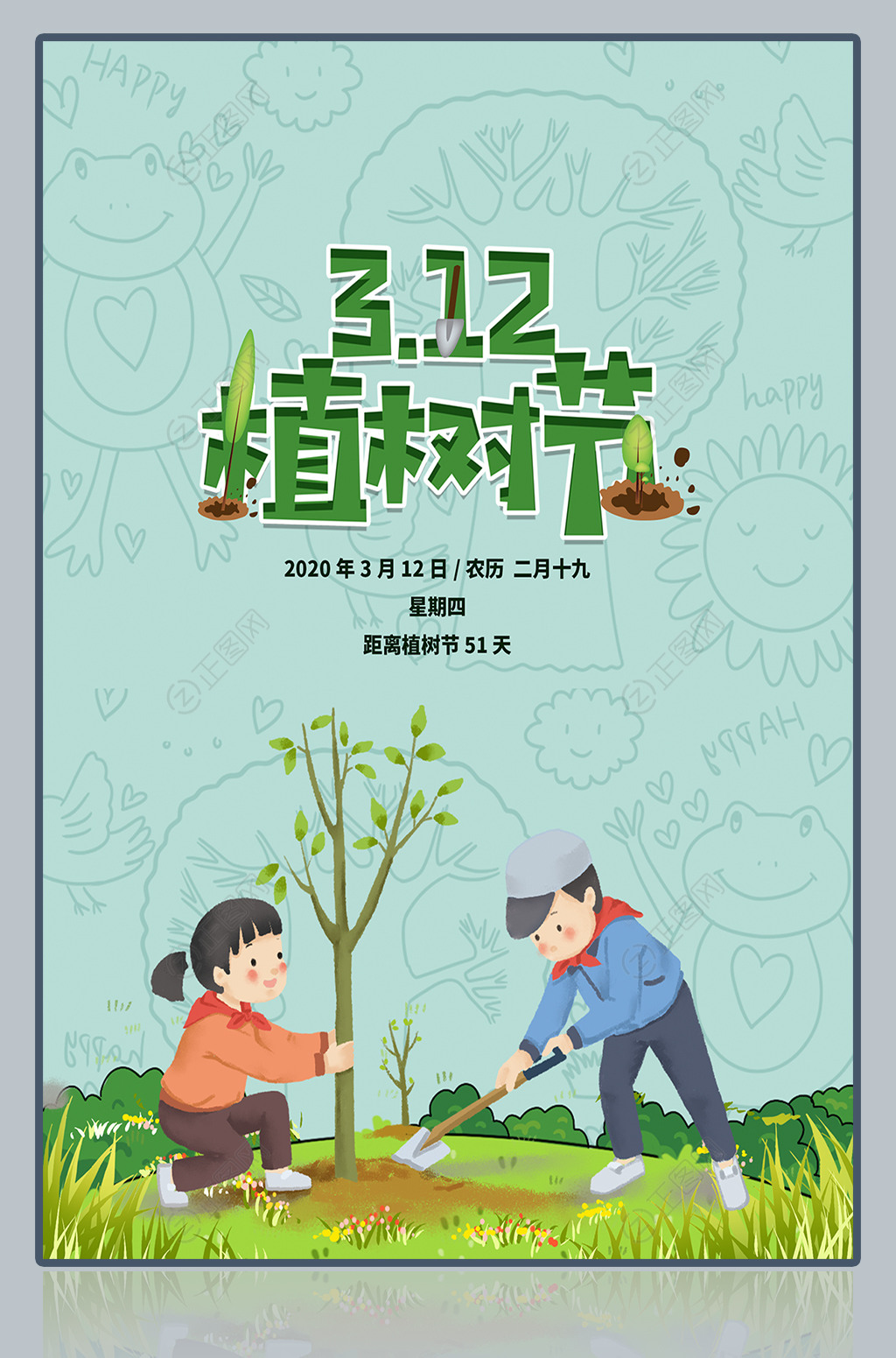 3.12植树节公益海报