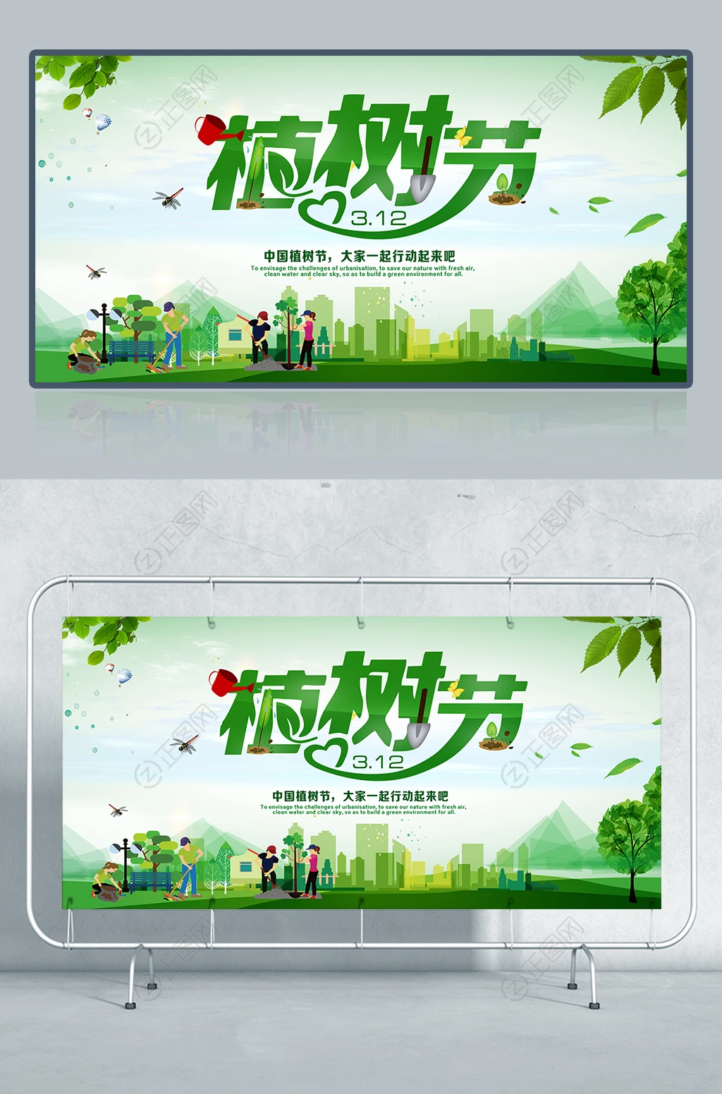 绿色环保植树节节日海报 绿色环保植树节节日海报
